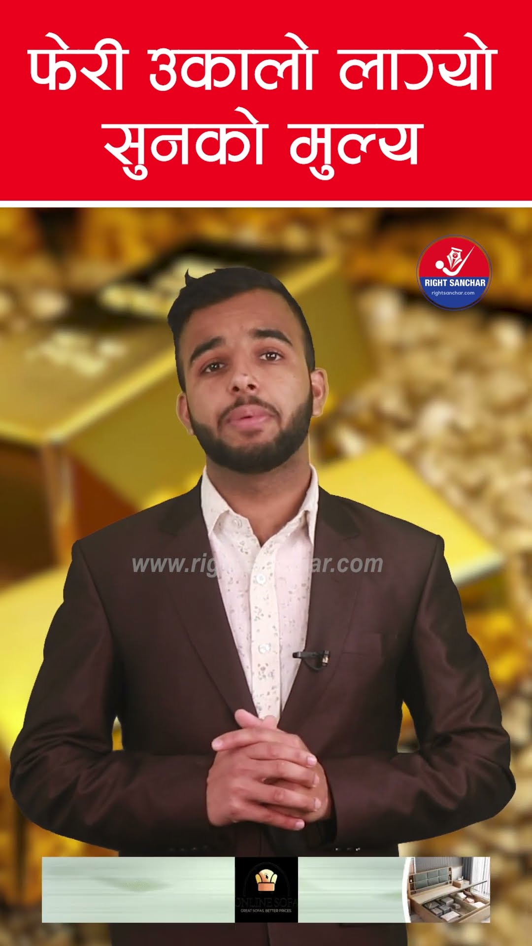 फेरी उकालो लाग्यो सुनको मुल्य #gold